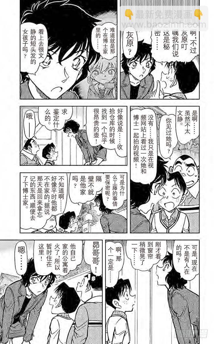 🍟名侦探柯南 FILE.2 视频网站 第5页