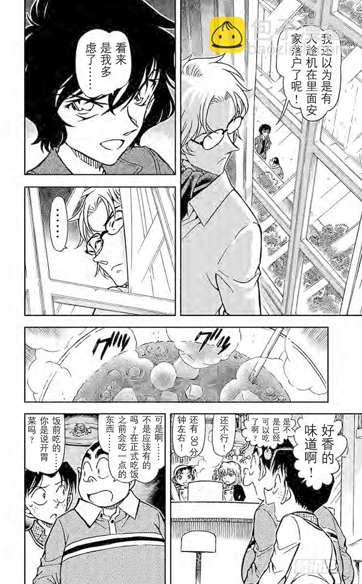 🍟名侦探柯南 FILE.2 视频网站 第6页