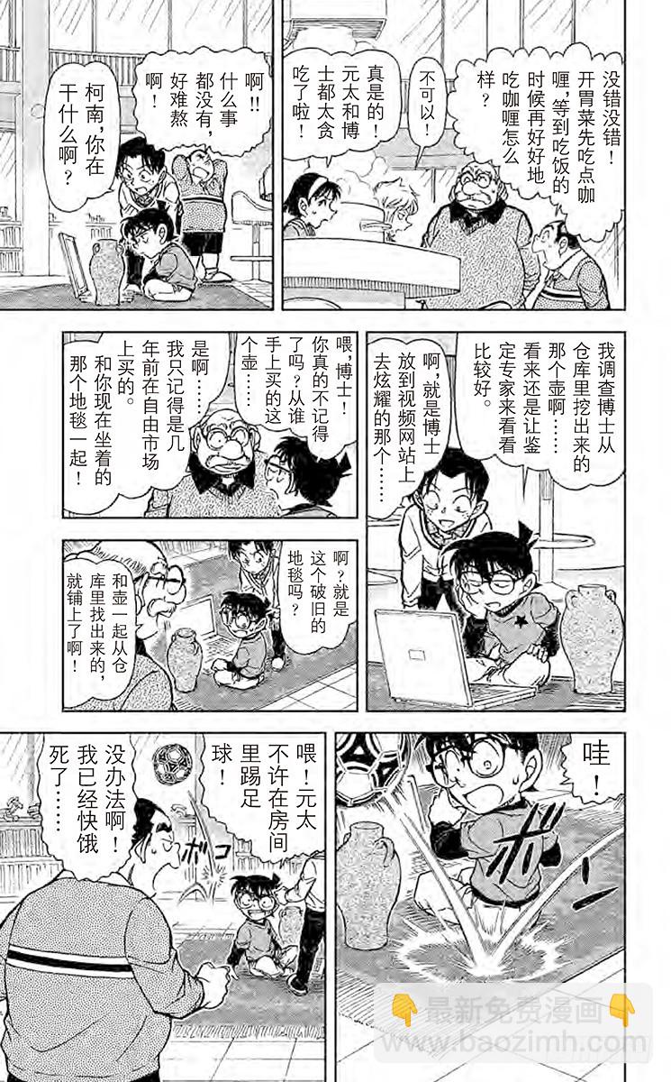🍟名侦探柯南 FILE.2 视频网站 第7页