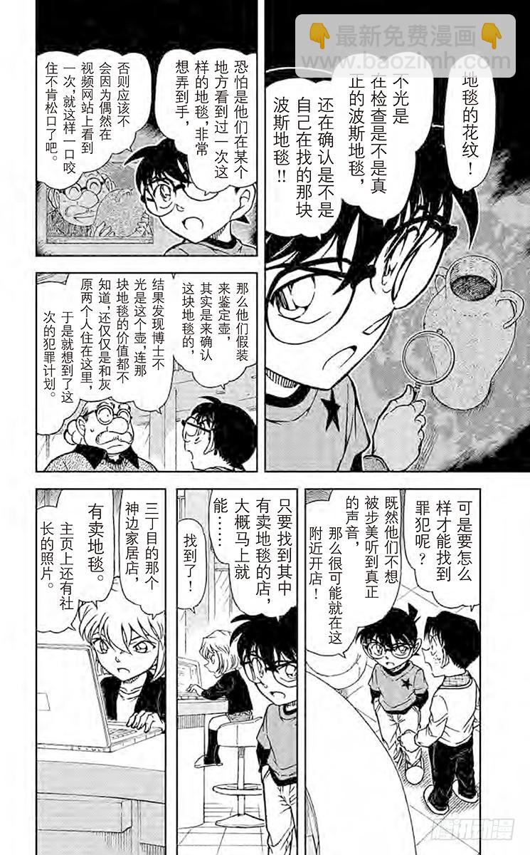🍟名侦探柯南 FILE.4 步美的痕迹 第10页