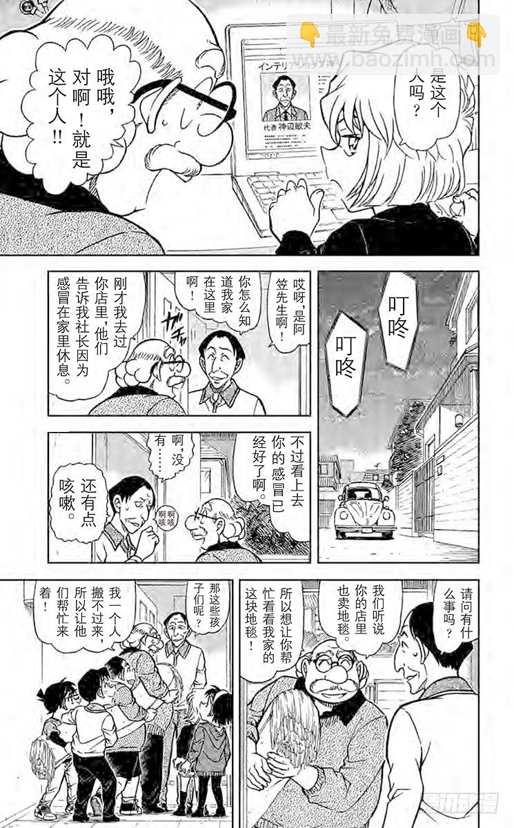 🍟名侦探柯南 FILE.4 步美的痕迹 第11页