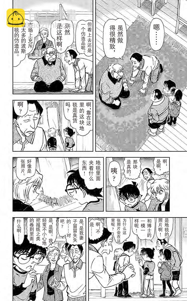 🍟名侦探柯南 FILE.4 步美的痕迹 第12页