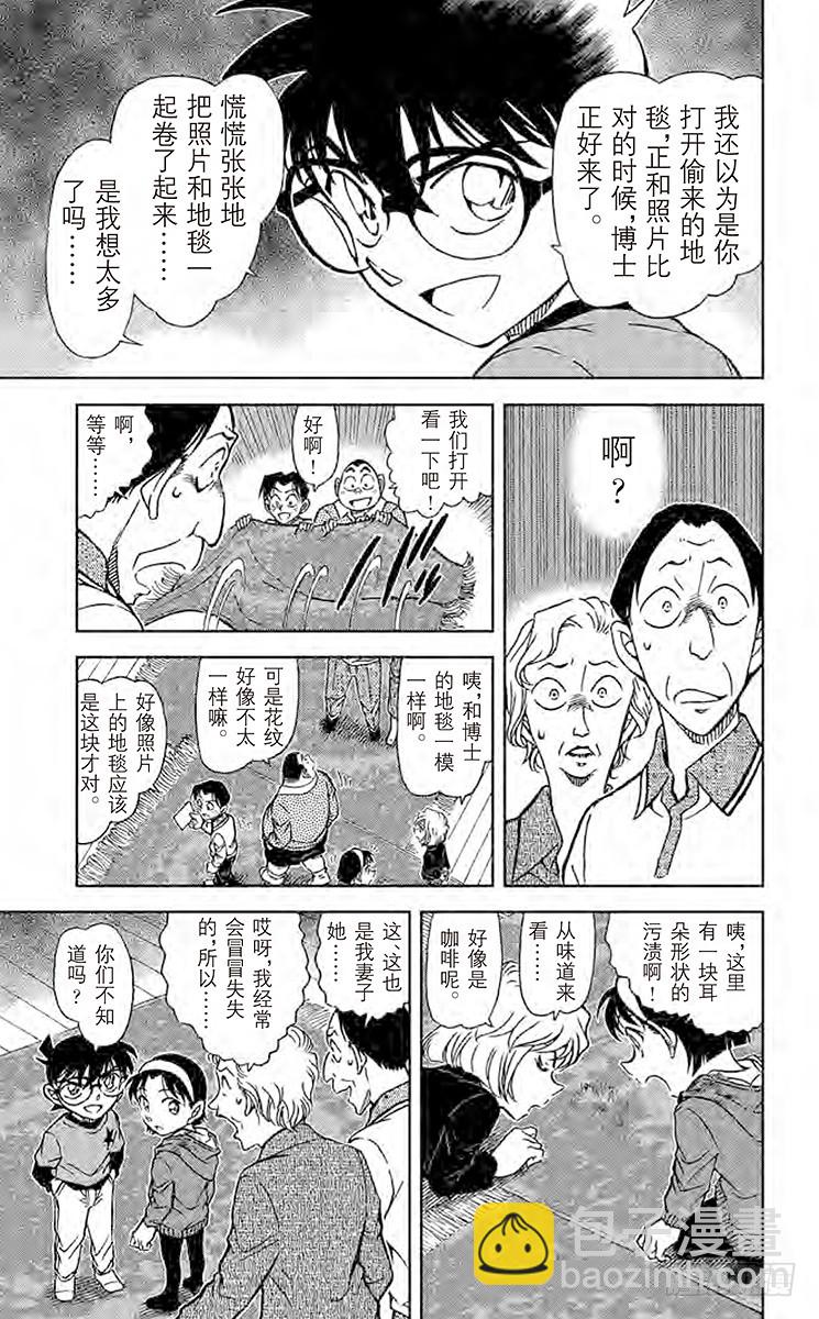 🍟名侦探柯南 FILE.4 步美的痕迹 第13页