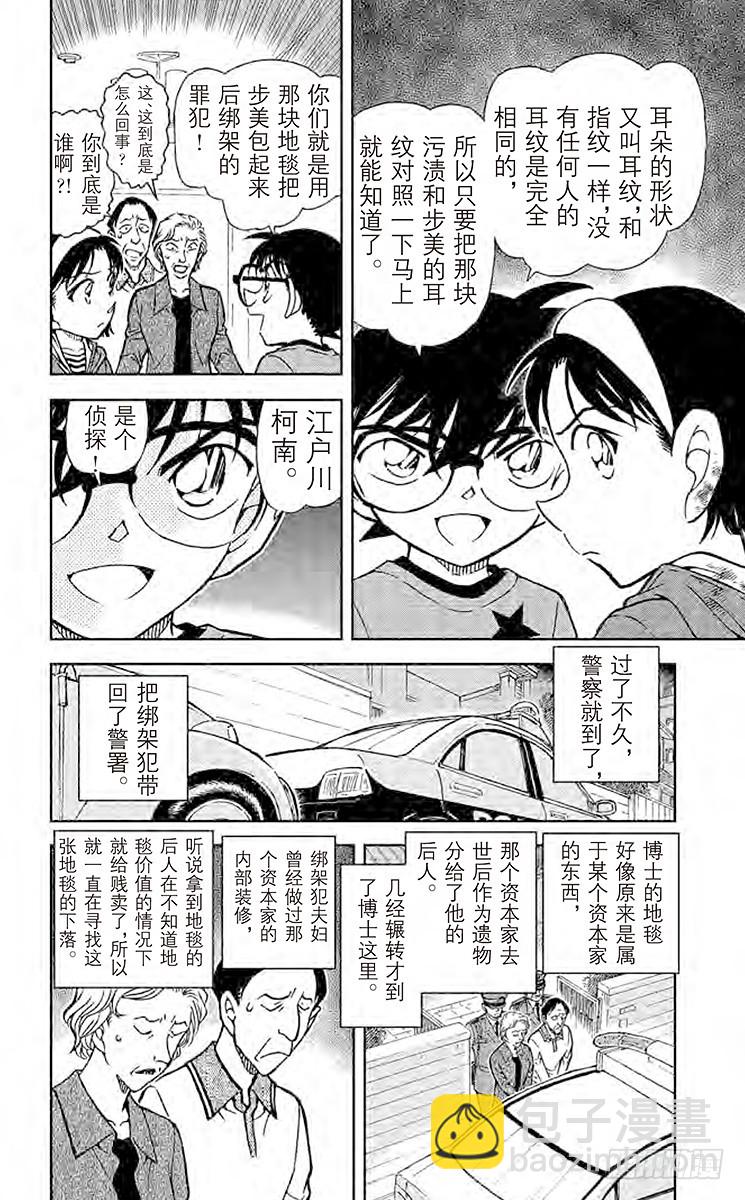 🍟名侦探柯南 FILE.4 步美的痕迹 第14页