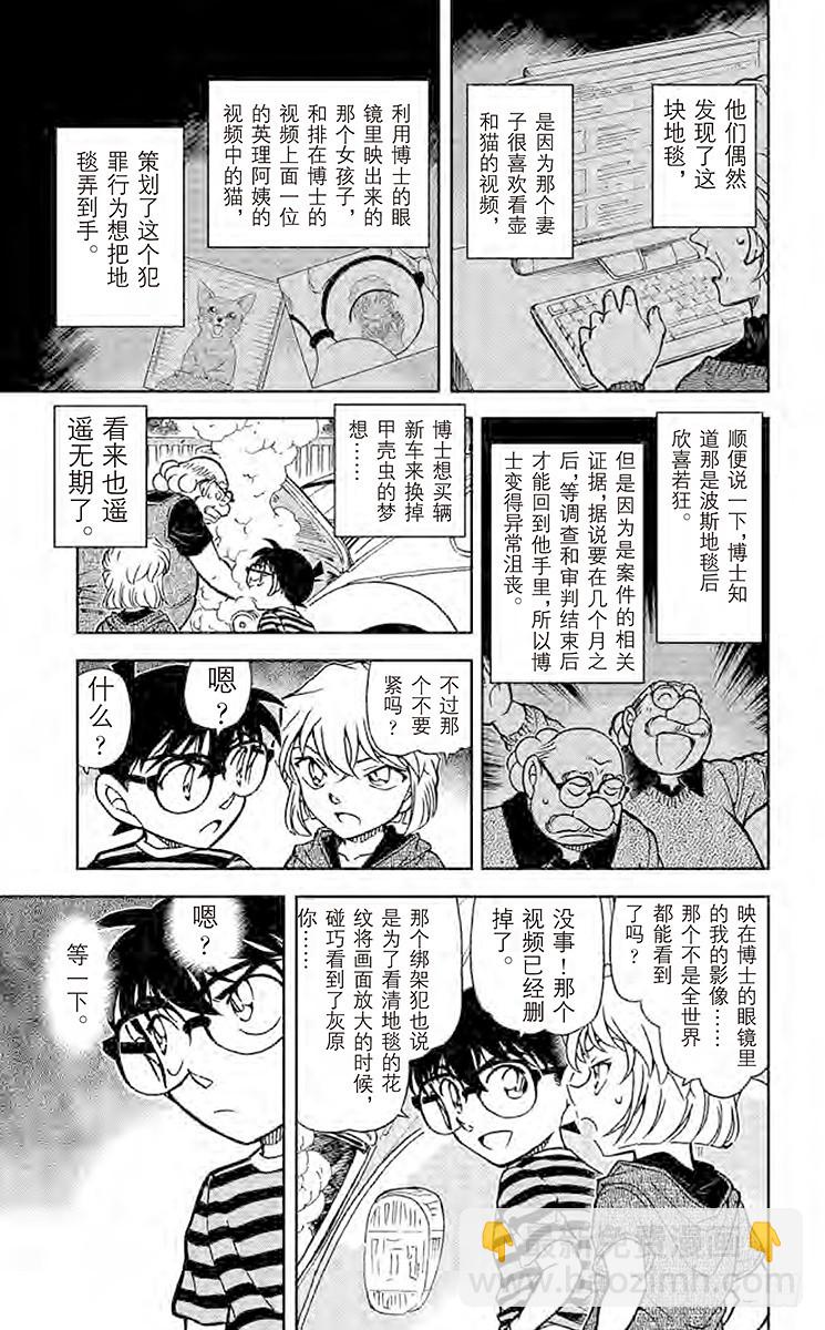 🍟名侦探柯南 FILE.4 步美的痕迹 第15页