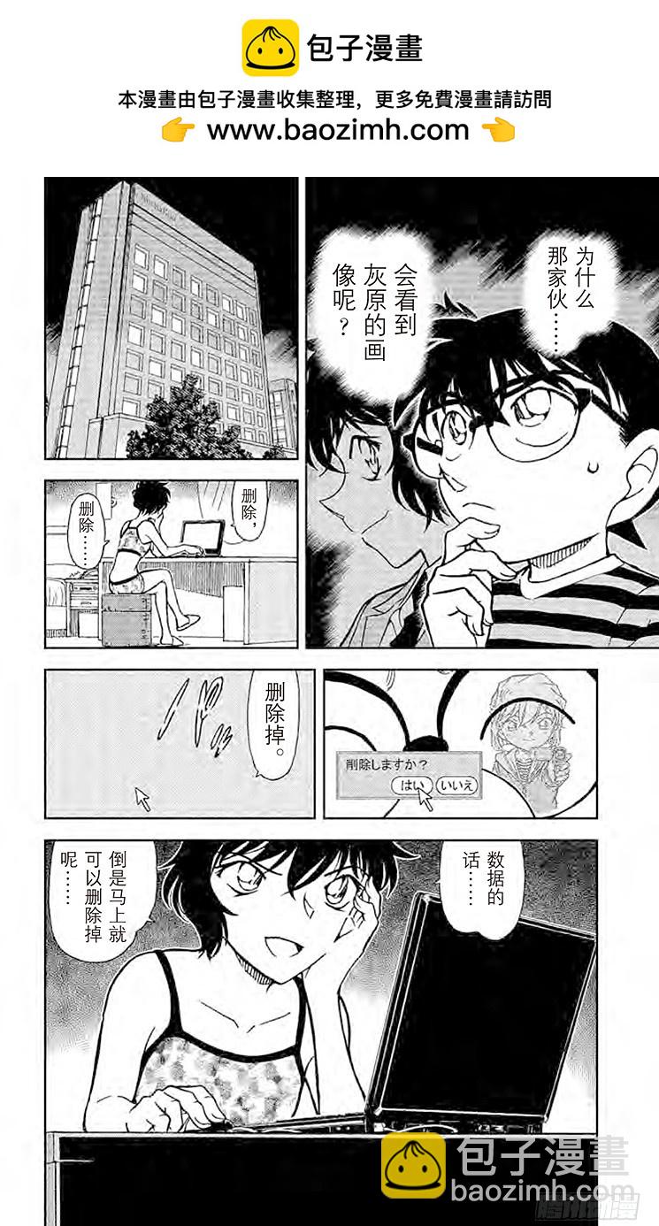 🍟名侦探柯南 FILE.4 步美的痕迹 第16页