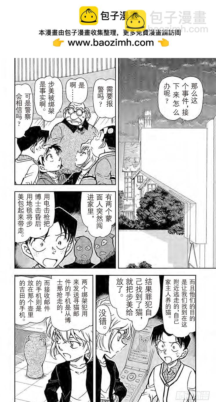 🍟名侦探柯南 FILE.4 步美的痕迹 第2页