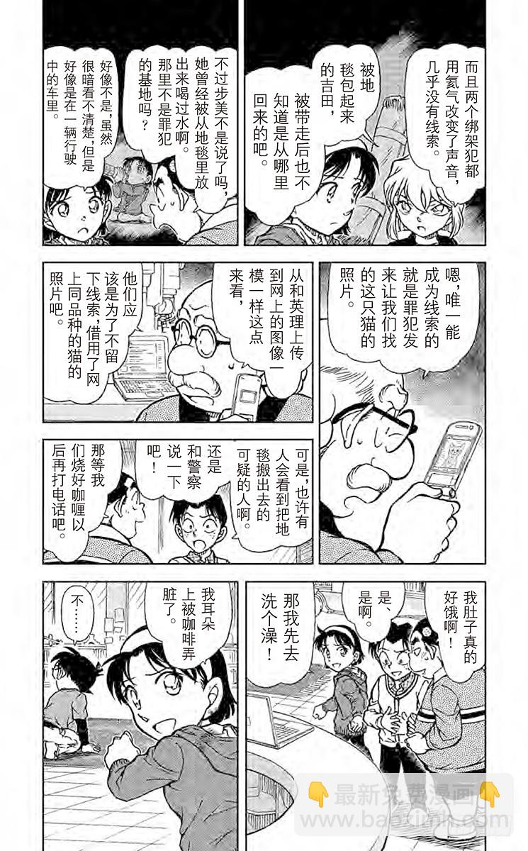 🍟名侦探柯南 FILE.4 步美的痕迹 第3页