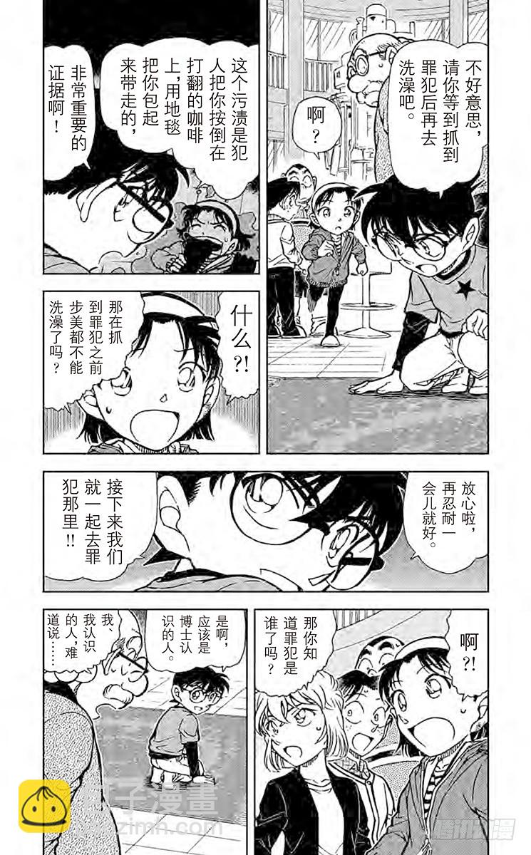 🍟名侦探柯南 FILE.4 步美的痕迹 第4页