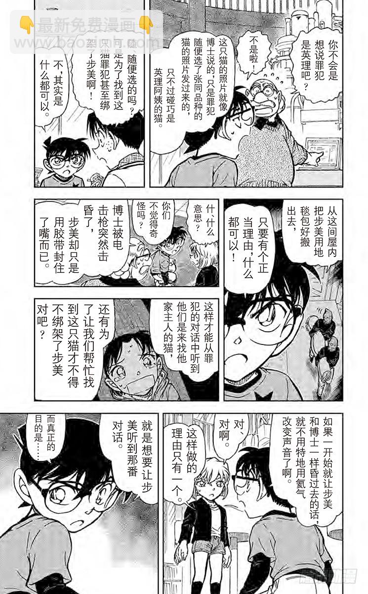 🍟名侦探柯南 FILE.4 步美的痕迹 第5页