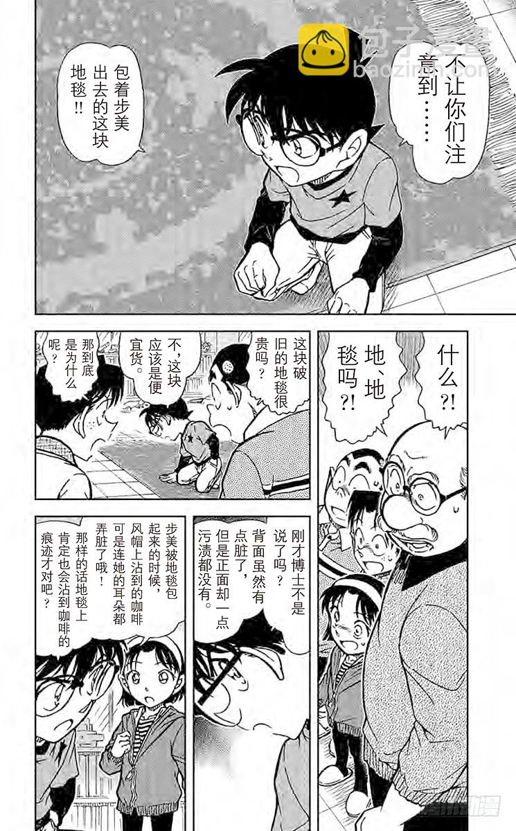 🍟名侦探柯南 FILE.4 步美的痕迹 第6页