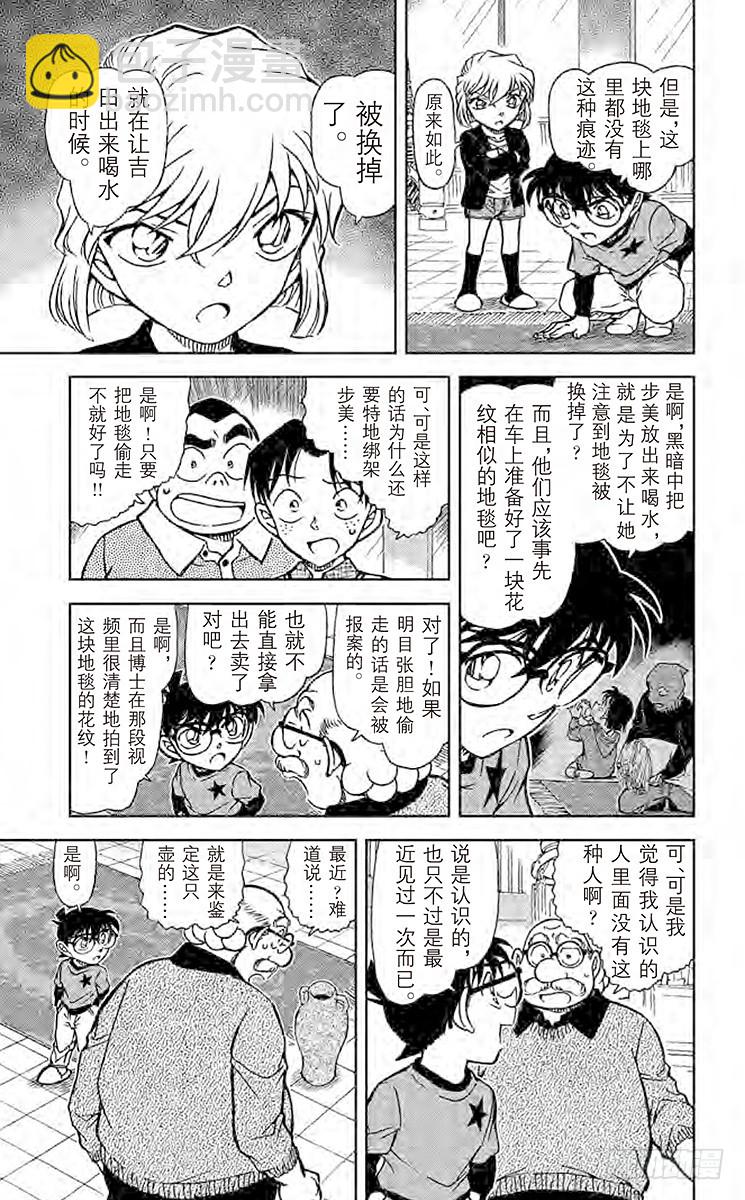 🍟名侦探柯南 FILE.4 步美的痕迹 第7页