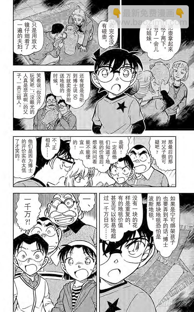 🍟名侦探柯南 FILE.4 步美的痕迹 第8页