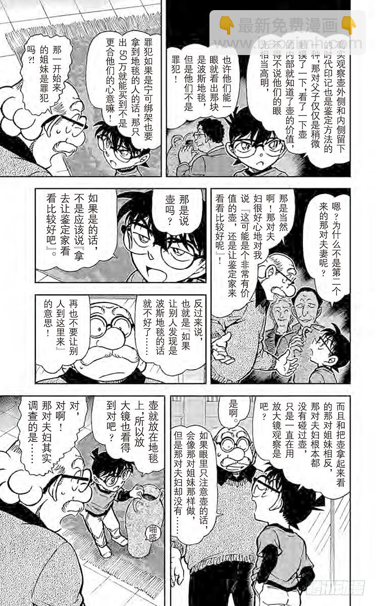 🍟名侦探柯南 FILE.4 步美的痕迹 第9页