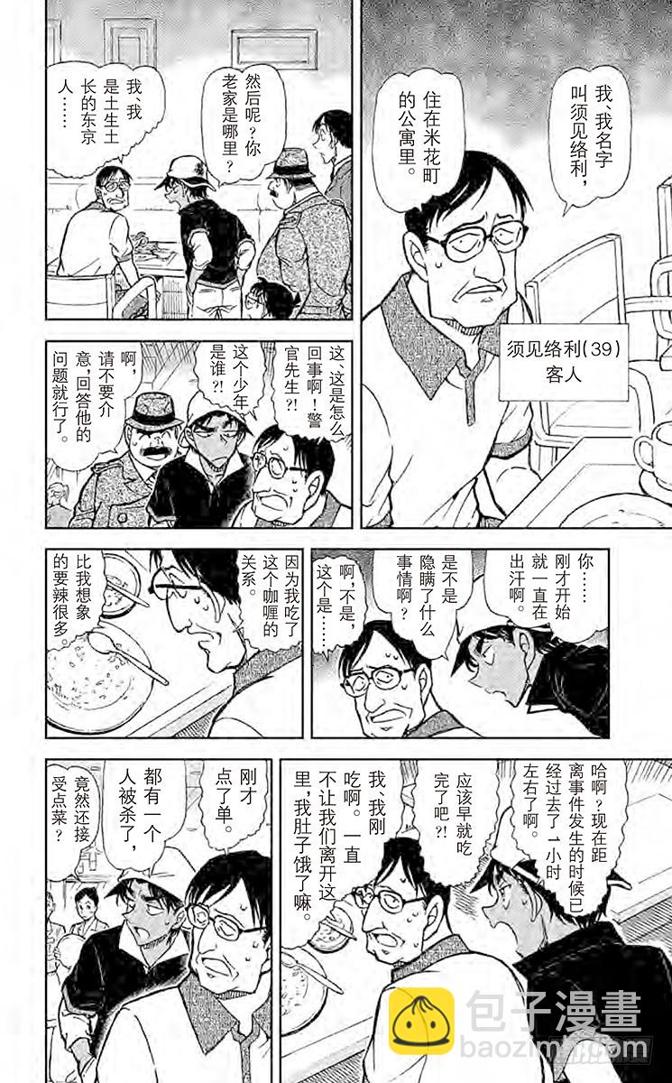 🍟名侦探柯南 FILE.6 阿部 第10页