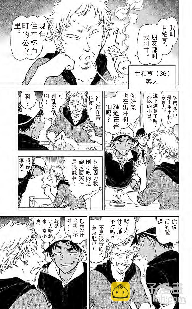 🍟名侦探柯南 FILE.6 阿部 第11页