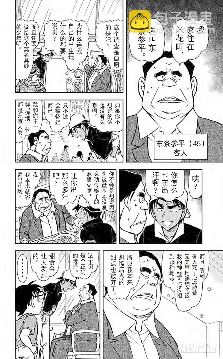 🍟名侦探柯南 FILE.6 阿部 第12页