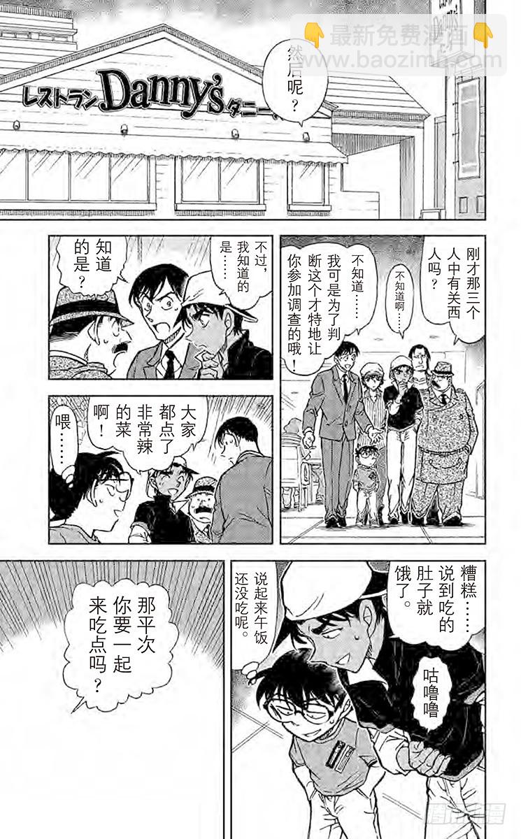 🍟名侦探柯南 FILE.6 阿部 第13页