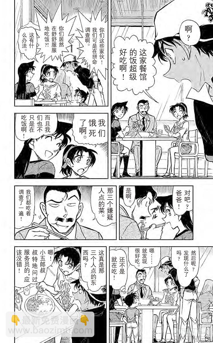 🍟名侦探柯南 FILE.6 阿部 第14页