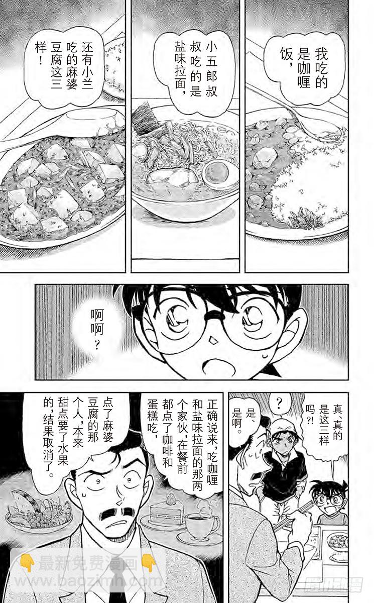 🍟名侦探柯南 FILE.6 阿部 第15页