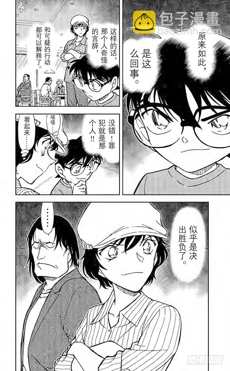 🍟名侦探柯南 FILE.6 阿部 第16页