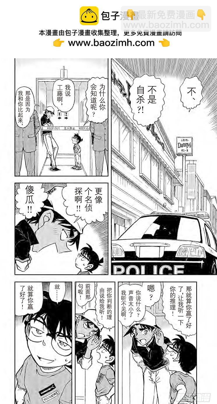 🍟名侦探柯南 FILE.6 阿部 第2页