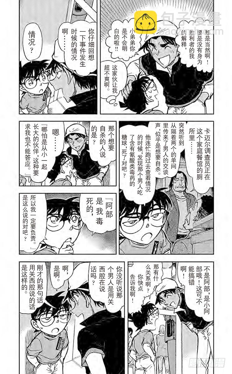 🍟名侦探柯南 FILE.6 阿部 第3页