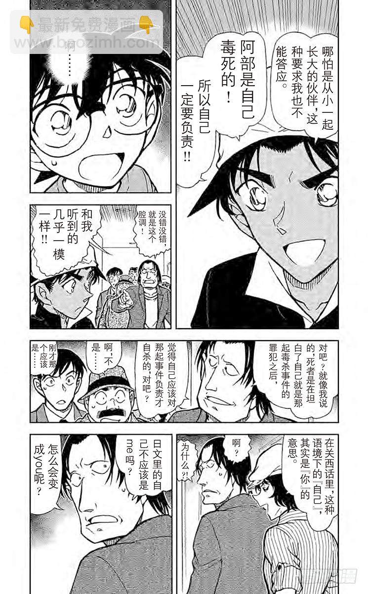 🍟名侦探柯南 FILE.6 阿部 第4页