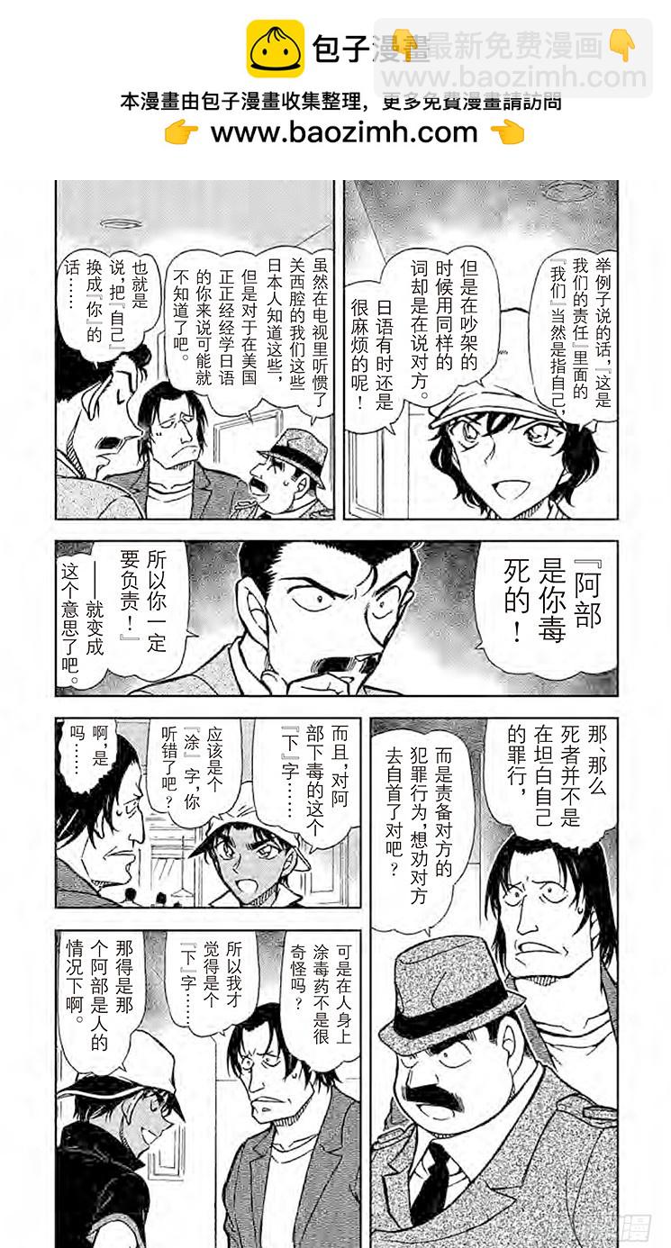 🍟名侦探柯南 FILE.6 阿部 第5页