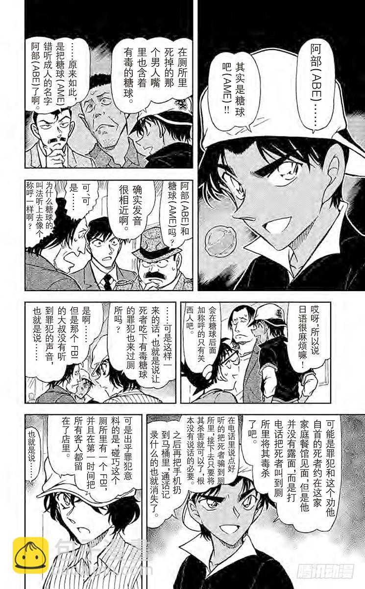 🍟名侦探柯南 FILE.6 阿部 第6页