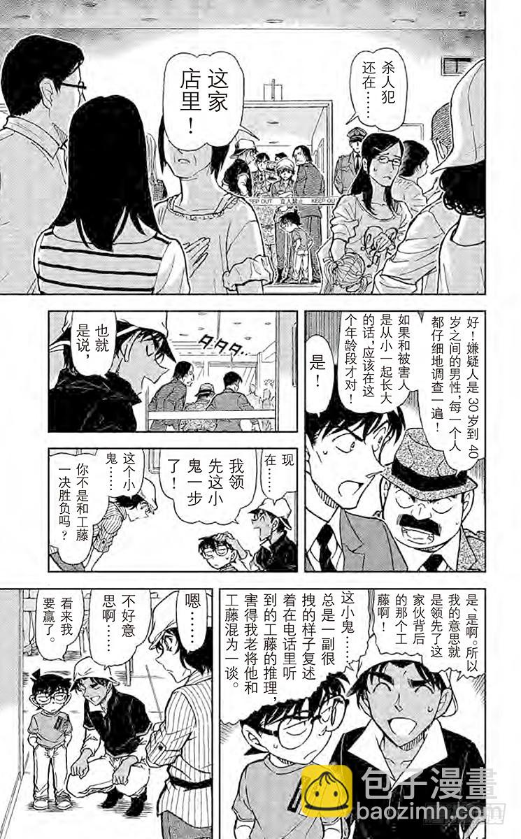 🍟名侦探柯南 FILE.6 阿部 第7页