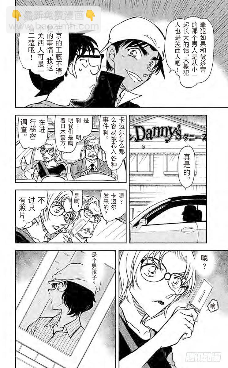 🍟名侦探柯南 FILE.6 阿部 第8页