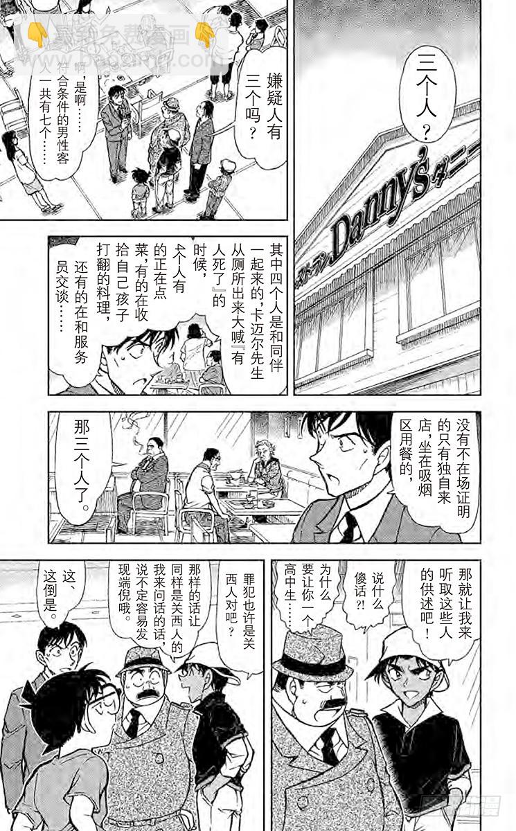 🍟名侦探柯南 FILE.6 阿部 第9页