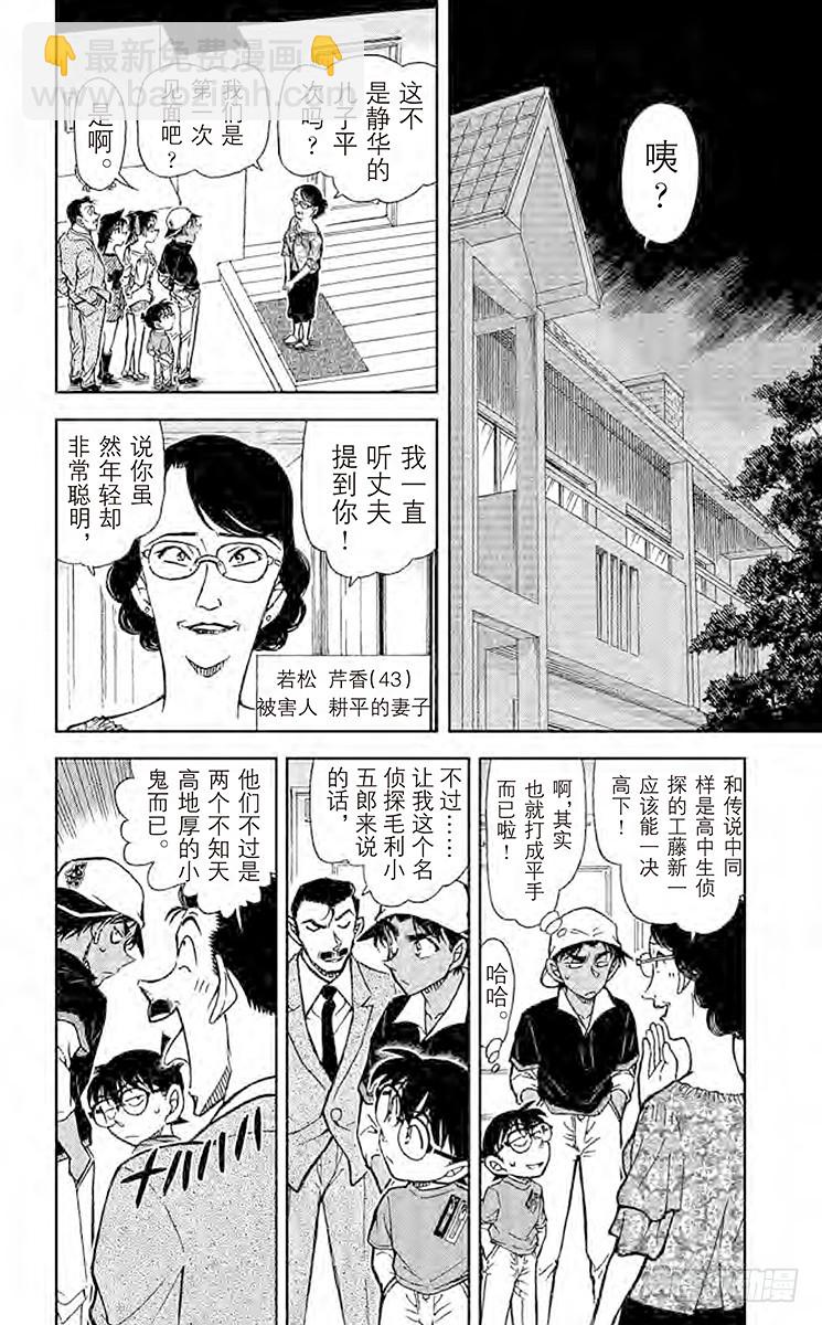 🍟名侦探柯南 FILE.8 EYE 第10页