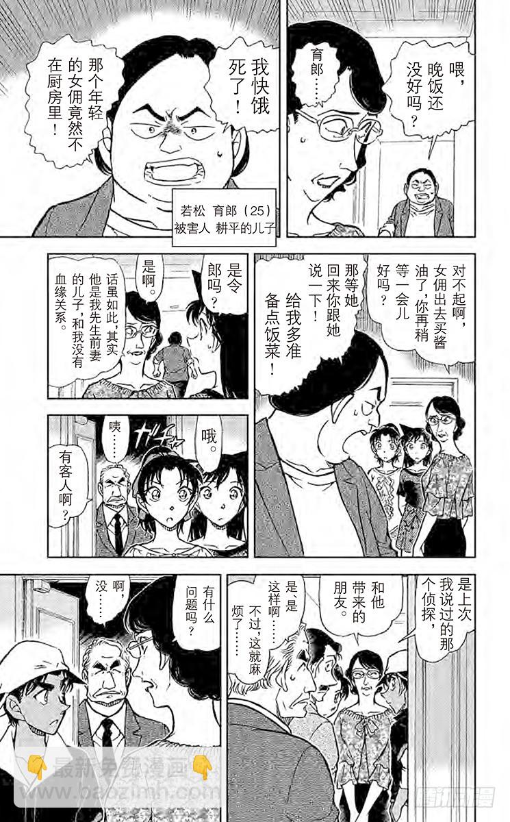🍟名侦探柯南 FILE.8 EYE 第11页