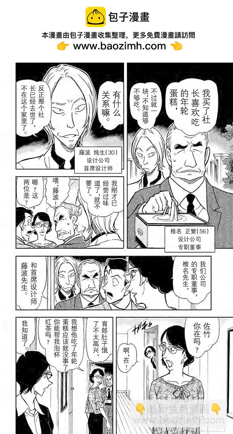 🍟名侦探柯南 FILE.8 EYE 第12页
