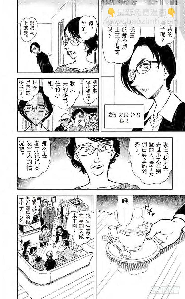🍟名侦探柯南 FILE.8 EYE 第13页