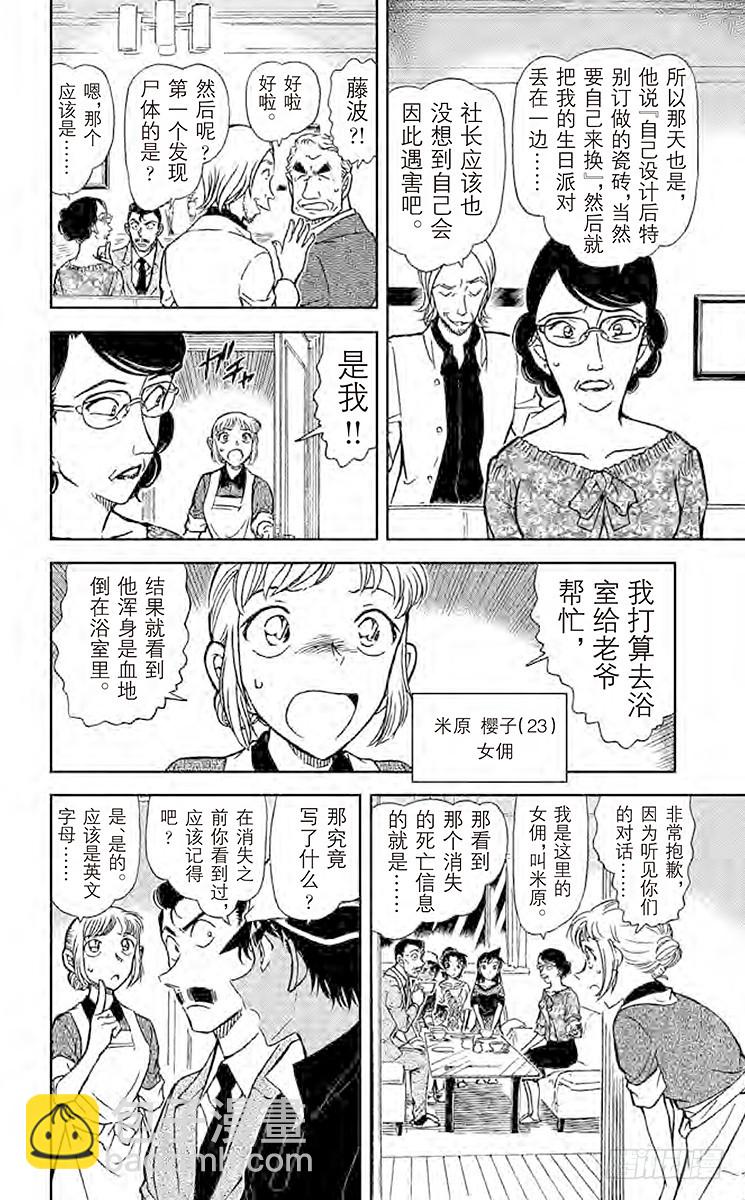 🍟名侦探柯南 FILE.8 EYE 第14页