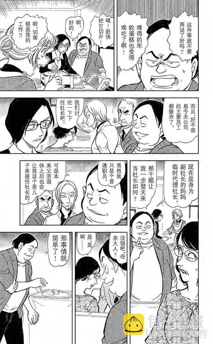 🍟名侦探柯南 FILE.8 EYE 第15页