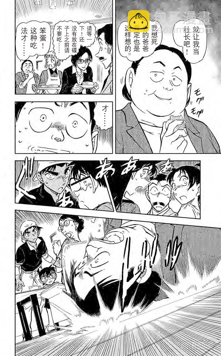 🍟名侦探柯南 FILE.8 EYE 第16页