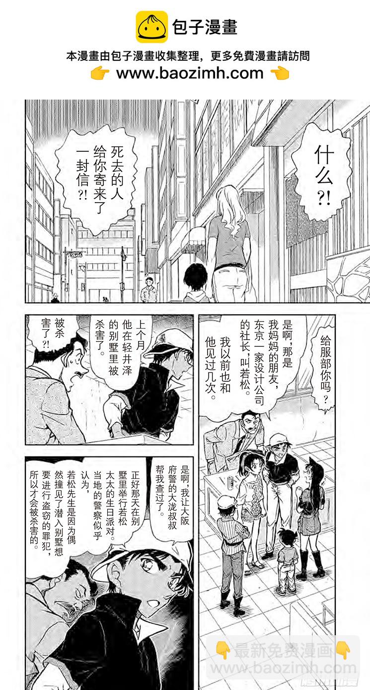 🍟名侦探柯南 FILE.8 EYE 第2页