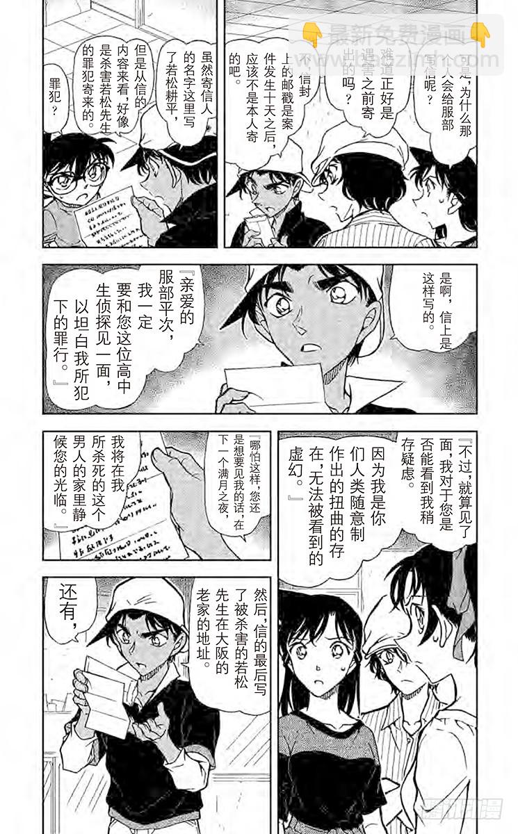 🍟名侦探柯南 FILE.8 EYE 第3页
