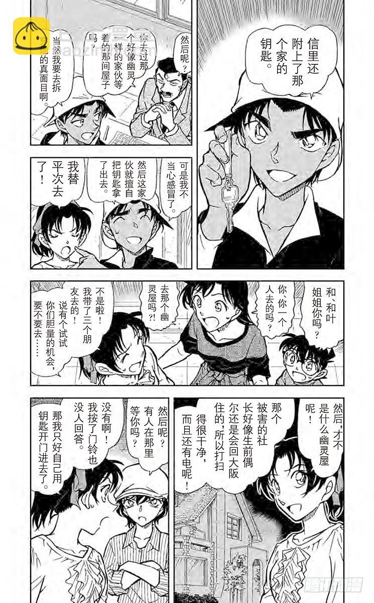 🍟名侦探柯南 FILE.8 EYE 第4页