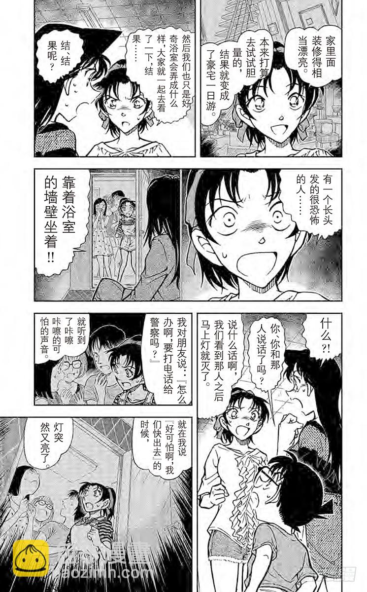 🍟名侦探柯南 FILE.8 EYE 第5页