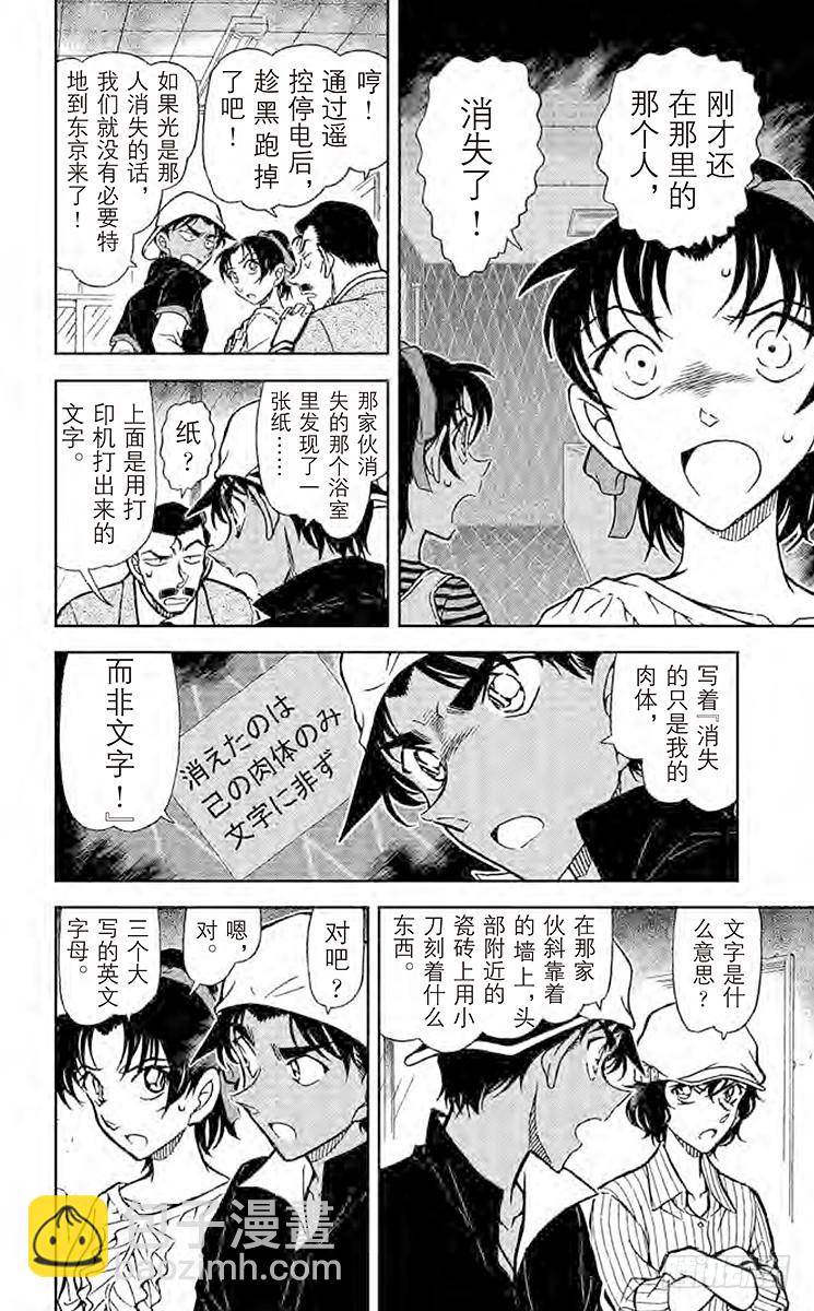 🍟名侦探柯南 FILE.8 EYE 第6页