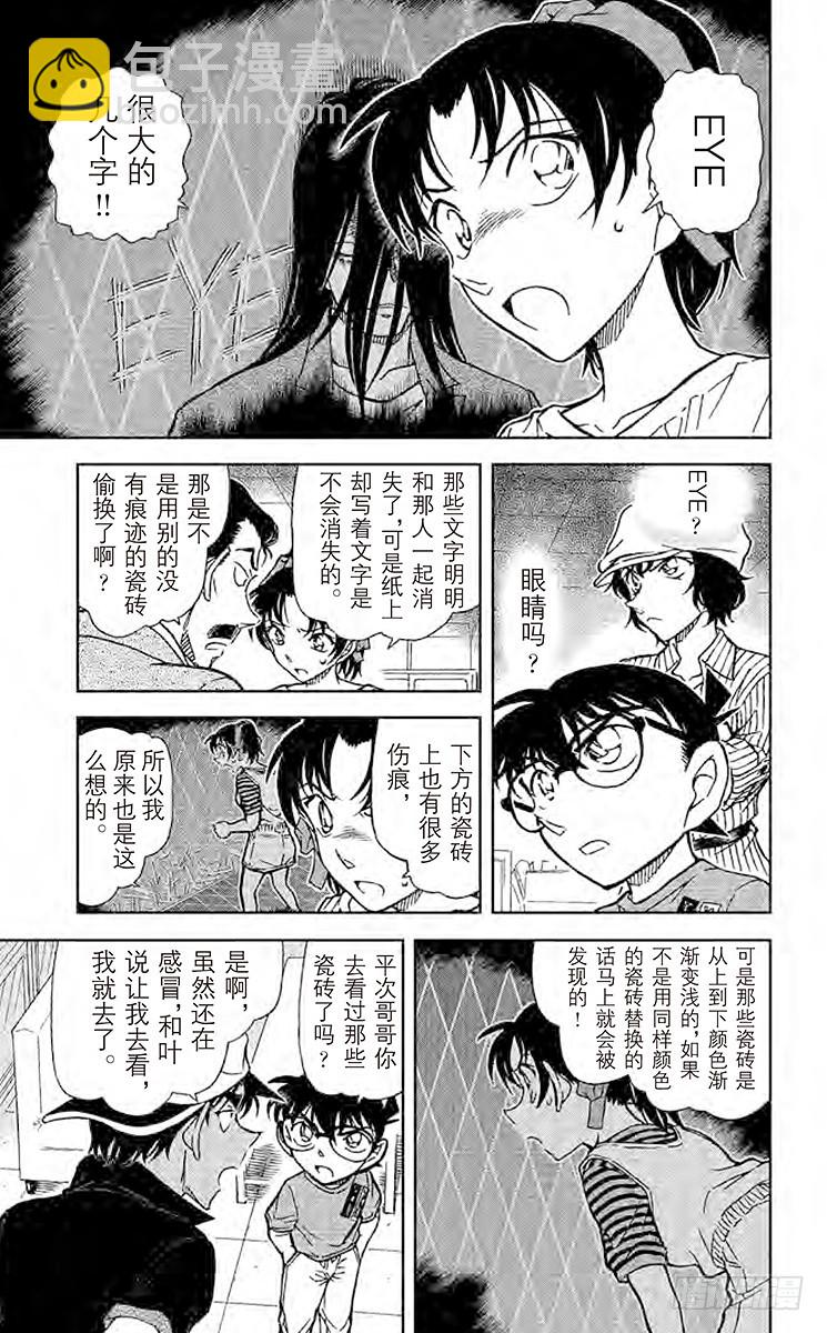 🍟名侦探柯南 FILE.8 EYE 第7页