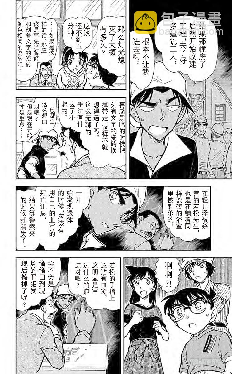 🍟名侦探柯南 FILE.8 EYE 第8页