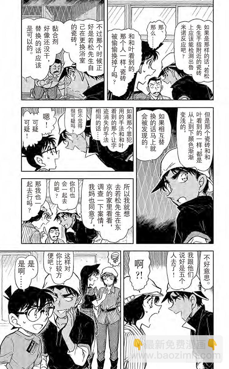 🍟名侦探柯南 FILE.8 EYE 第9页