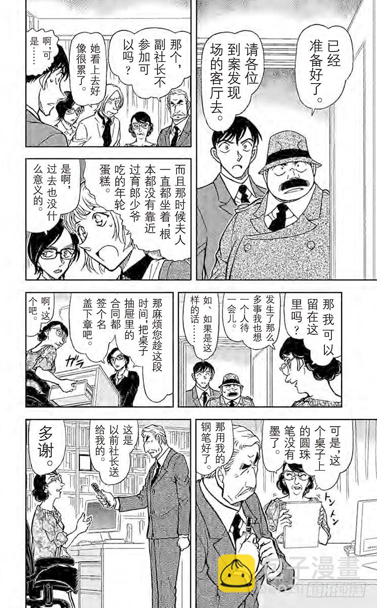 🍟名侦探柯南 FILE.10 菱形和菱形 第10页