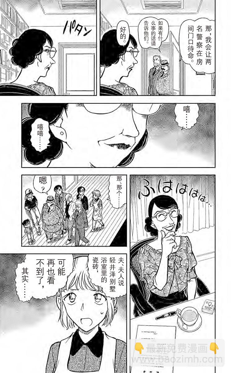 🍟名侦探柯南 FILE.10 菱形和菱形 第11页